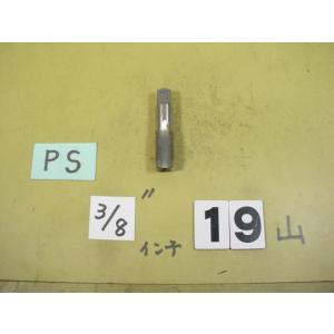 PS3/8  SKS2　ガスネジの　タップ　中古品　