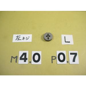 左ネジの　ミリ目ダイス　M4*0.7  外径25Φ　中古品　