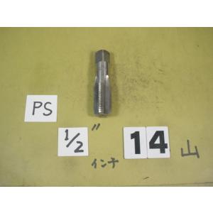 PS1/2  SKH　ガスネジの　タップ　中古品　