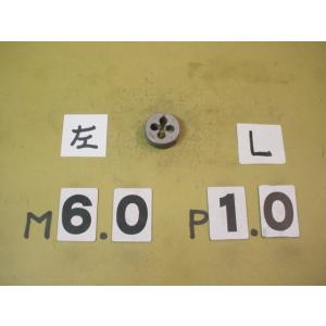 左M6*1.0  外径25Φ　中古品　左ネジの　　ミリ目ダイス