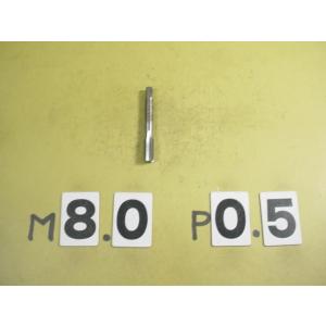 M8*0.5  仕上タップ　中古品　ミリ目　タップ