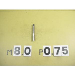 M8*0.75  仕上タップ　中古品　ミリ目　タップ