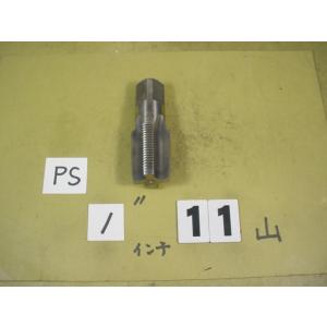 PS1インチ  HSS　ガスネジの　タップ　中古品　
