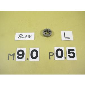 左ネジの　M9*0.5  外径25Φ　ミリ目ダイス　中古品　