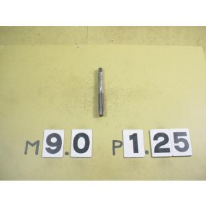 M9*1.25  中タップ　中古品　ミリ目　タップ