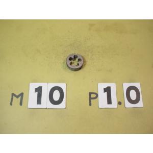 M10*1.0  外径25Φ  ミリ目ダイス　中古品　