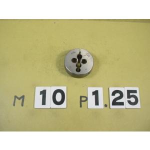 M10*1.25  外径50Φ　ミリ目ダイス　中古品　