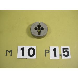 M10*1.5  外径50Φ　ミリ目ダイス　中古品　