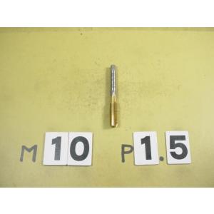 M10*1.5  仕上タップ　中古品　ミリ目　タップ