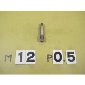 M12*0.5 中タップ　中古品　ミリ目　タップ