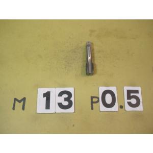 M13*0.5  先タップ　中古品　ミリ目　タップ