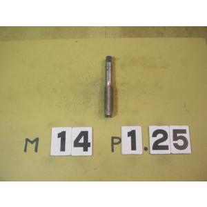 M14*1.25  中タップ　中古品　ミリ目　　タップ