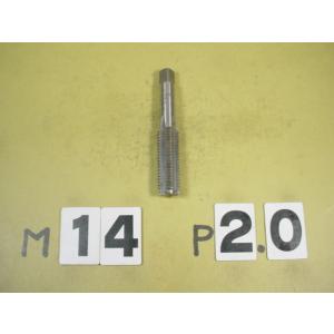 M14*2.0  仕上タップ　中古品　ミリ目　タップ