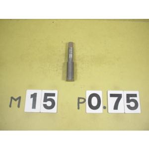 ミリ目　タップ　中古品　M15*0.75  仕上タップ