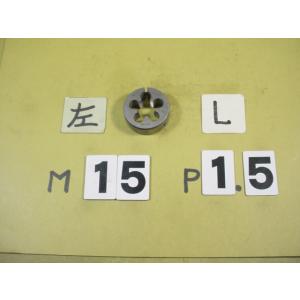 左ネジ   M15*1.5  外径38Φ　中古品　ミリ目ダイス