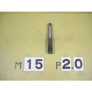 M15*2.0  仕上タップ　中古品　ミリ目　タップ