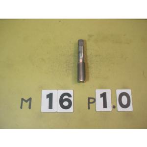M16*1.0  中タップ　中古品　ミリ目　タップ