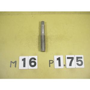 M16*1.75  中タップ　中古品　ミリ目　タップ