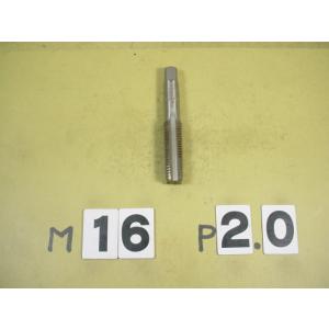 M16*2.0  中タップ　中古品　1か所小さなチッピング有　ミリ目　タップ