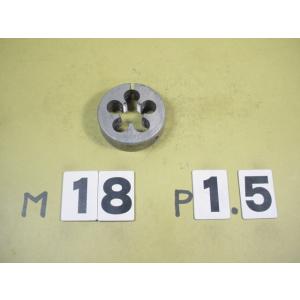 M18*1.5　  外径50Φ　ミリ目ダイス　中古品　