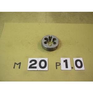 M20*1.0　外径50Φ　ミリ目ダイス　　中古品　