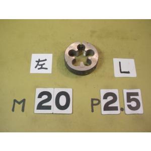 左ネジの　ミリ目ダイス　M20*2.5  外径50Φ　　中古品　