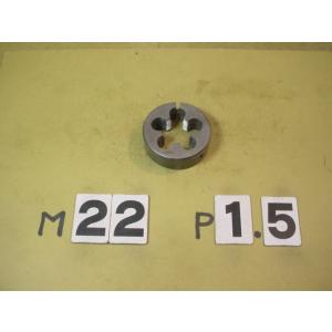 M22*1.5  外径50Φ　ミリ目ダイス　中古品　