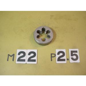 M22*2.5  外径50Φ　中古品　ミリ目ダイス