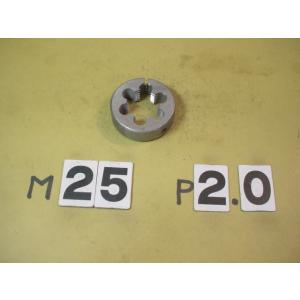 M25*2.0  外径50Φ　中古品　ミリ目ダイス