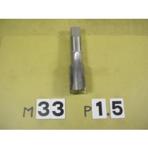 M33*1.5  中タップ　中古品　ミリ目　タップ