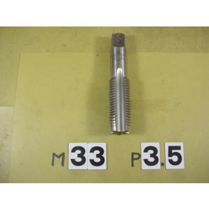 M33*3.5  中タップ　中古品　ミリ目　タップ