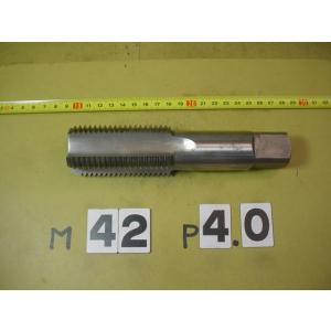 M42*4.0  仕上タップ　中古品　ミリ目　タップ