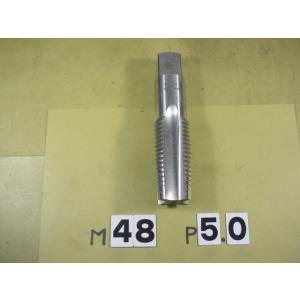 M48*5.0  先タップ　中古品　ミリ目　タップ