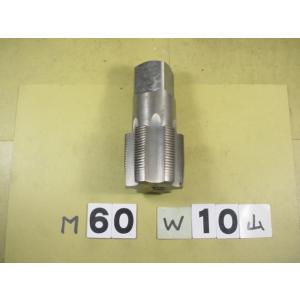 M60W10山  先タップ　中古品　タップ　