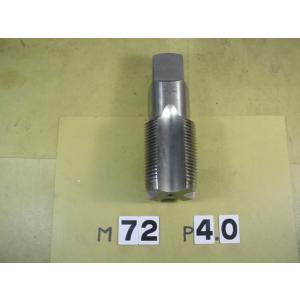 M72*4.0  中タップ　中古品　ミリ目　タップ