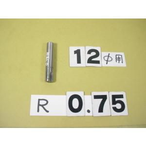 0.75R　コーナーRカッター　シャンク12Φ　中古品