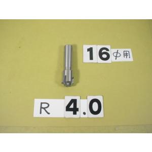 4.0R　コーナーRカッター　シャンク16Φ　中古品