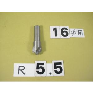 5.5R　コーナーRカッター　シャンク16Φ　中古品
