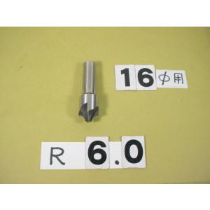 6.0R　コーナーRカッター　シャンク16Φ　中古品
