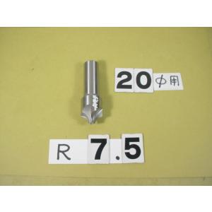7.5R　コーナーRカッター　シャンク20Φ　中古品
