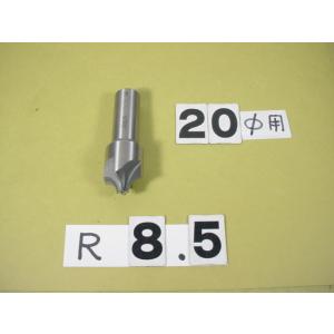 8.5R　コーナーRカッター　シャンク20Φ　中古品