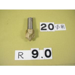 9.0R　コーナーRカッター　シャンク20Φ　中古品