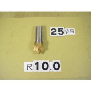 10.0R　コーナーRカッター　シャンク25Φ　中古品