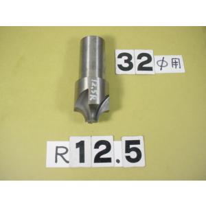 12.5R　コーナーRカッター　シャンク32Φ　中古品