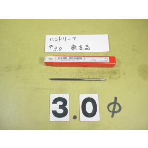 3.0Φ　ハンドリーマ　新古品　     9030