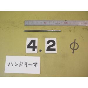 4.2Φ　ハンドリーマ　中古品　     9042