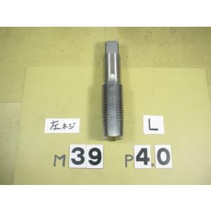 左ネジ用　M39*4.0  先タップ    ミリ目　タップ　中古品
