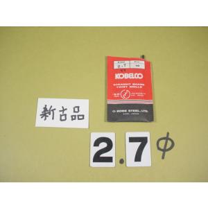 2.7Φ*5本　ストレートドリル　　新古品