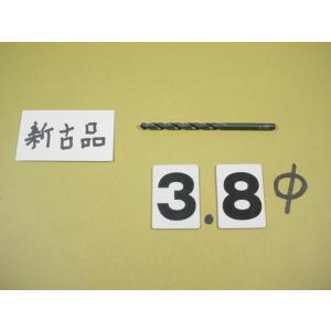 3.8Φ*1本　ストレートドリル　新古品