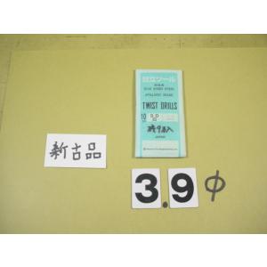 3.9Φ*9本　ストレートドリル　新古品